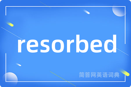 resorbed是什么意思,resorbed的中文翻译 resorbed