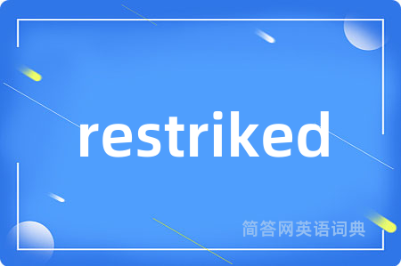 restriked是什么意思,restriked的中文翻译 restriked