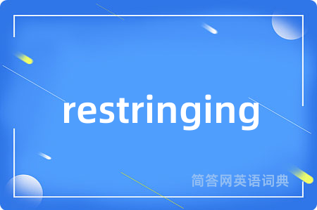 restringing是什么意思,restringing的中文翻译 restringing
