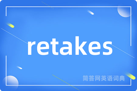 retakes是什么意思,retakes的中文翻译 retakes