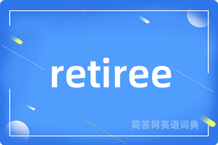 retiree是什么意思,retiree的中文翻译 retiree