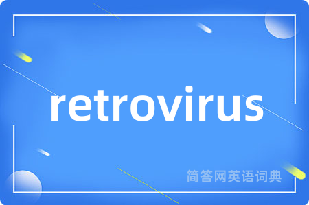 retrovirus是什么意思,retrovirus的中文翻译 retrovirus