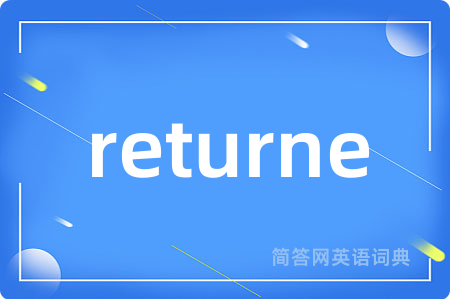 returne是什么意思,returne的中文翻译 returne