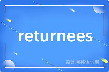 returnees是什么意思,returnees的中文翻译 returnees