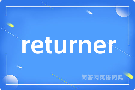 returner是什么意思,returner的中文翻译 returner