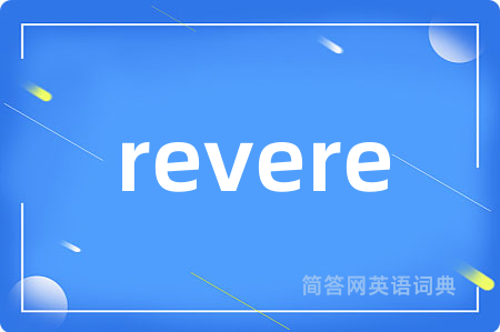 revere是什么意思,revere的中文翻译 revere