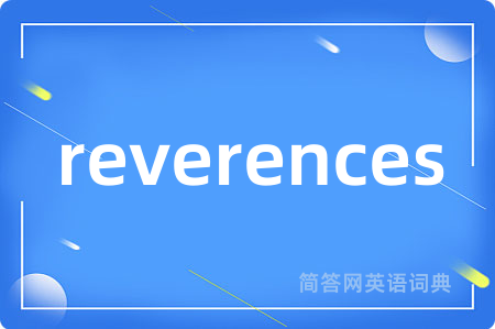 reverences是什么意思,reverences的中文翻译 reverences