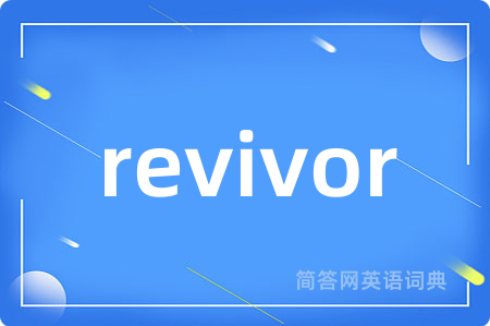 revivor是什么意思,revivor的中文翻译 revivor