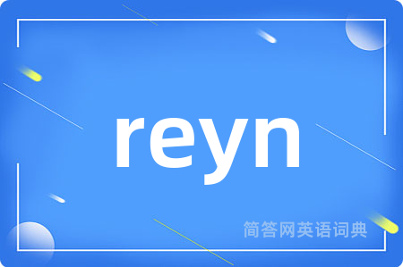 reyn是什么意思,reyn的中文翻译 reyn
