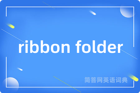 ribbon folder