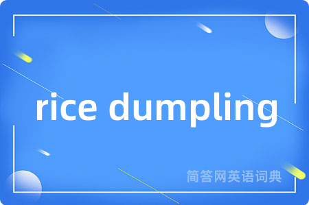 rice dumpling