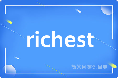 richest是什么意思,richest的中文翻译 richest