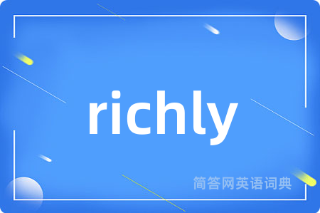 richly是什么意思,richly的中文翻译 richly