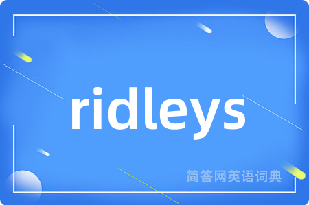 ridleys是什么意思,ridleys的中文翻译 ridleys