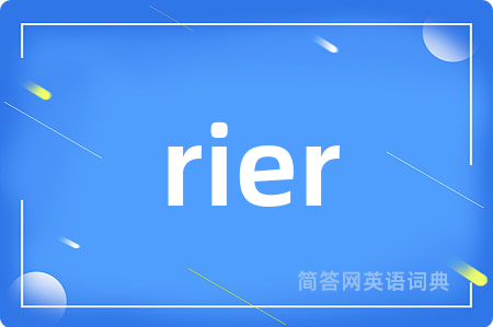 rier是什么意思,rier的中文翻译 rier