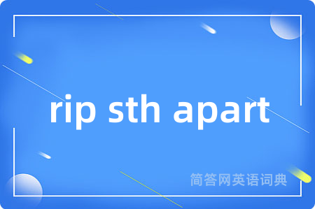 rip sth apart是什么意思,rip sth apart的中文翻译 rip sth apart