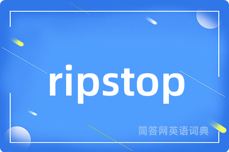 ripstop是什么意思,ripstop的中文翻译 ripstop