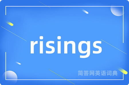 risings是什么意思,risings的中文翻译 risings