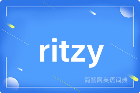 ritzy是什么意思,ritzy的中文翻译 ritzy
