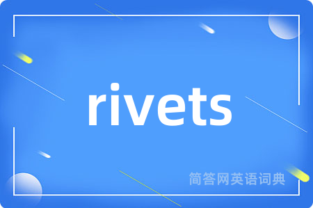 rivets是什么意思,rivets的中文翻译 rivets
