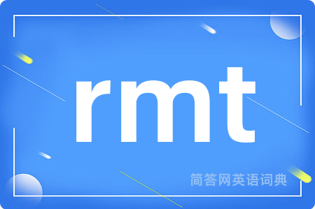 rmt是什么意思,rmt的中文翻译 rmt