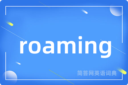 roaming是什么意思,roaming的中文翻译 roaming