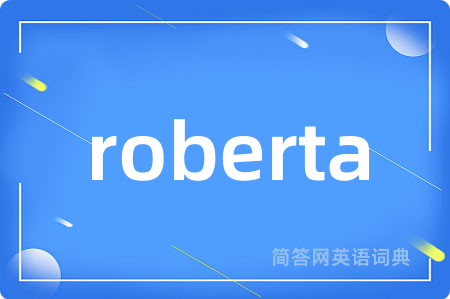 roberta是什么意思,roberta的中文翻译 roberta