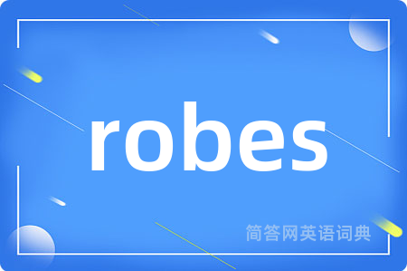robes是什么意思,robes的中文翻译 robes