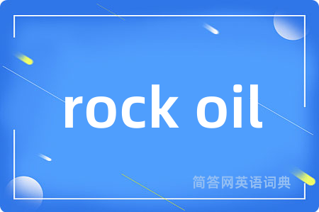 rock oil是什么意思,rock oil的中文翻译 rock oil