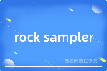 rock sampler是什么意思,rock sampler的中文翻译 rock sampler