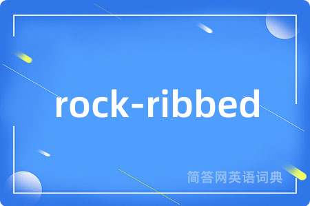 rock-ribbed是什么意思,rock-ribbed的中文翻译 rock-ribbed