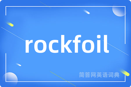 rockfoil是什么意思,rockfoil的中文翻译 rockfoil