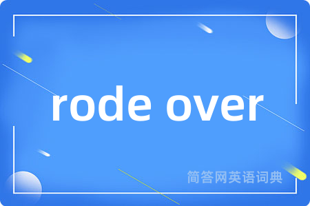 rode over是什么意思,rode over的中文翻译 rode over