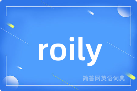 roily是什么意思,roily的中文翻译 roily