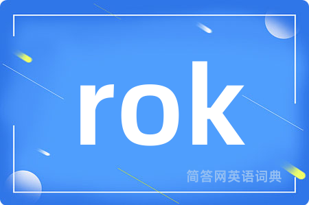 rok是什么意思,rok的中文翻译 rok