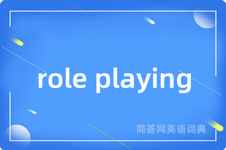 role playing是什么意思,role playing的中文翻译 role playing