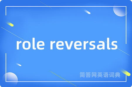 role reversals是什么意思,role reversals的中文翻译 role reversals