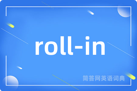 roll-in是什么意思,roll-in的中文翻译 roll-in