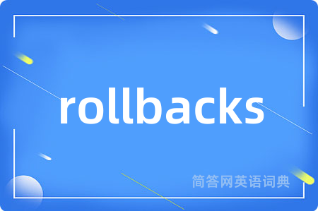 rollbacks是什么意思,rollbacks的中文翻译 rollbacks