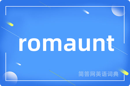 romaunt是什么意思,romaunt的中文翻译 romaunt