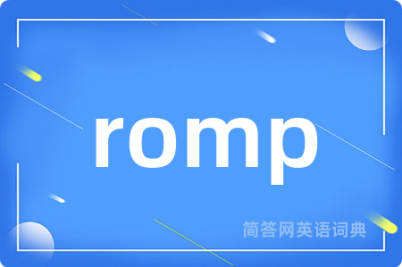 romp是什么意思,romp的中文翻译 romp