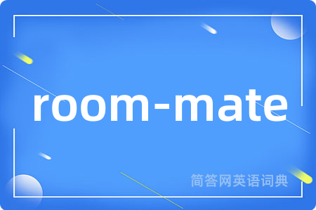 room-mate是什么意思,room-mate的中文翻译 room-mate