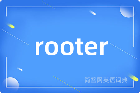 rooter是什么意思,rooter的中文翻译 rooter