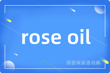 rose oil是什么意思,rose oil的中文翻译 rose oil