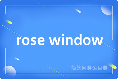 rose window是什么意思,rose window的中文翻译 rose window