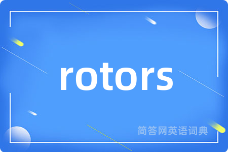 rotors是什么意思,rotors的中文翻译 rotors