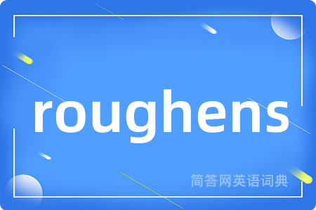 roughens是什么意思,roughens的中文翻译 roughens
