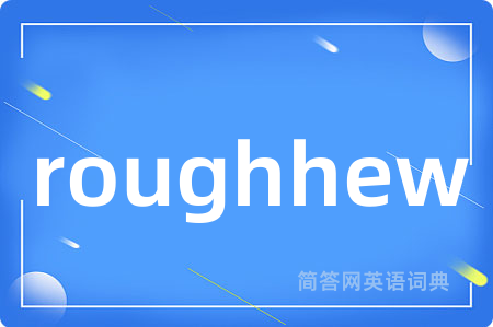 roughhew是什么意思,roughhew的中文翻译 roughhew