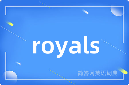 royals是什么意思,royals的中文翻译 royals