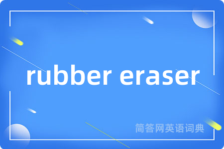 rubber eraser